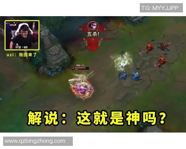 Uzi五杀瞬间重现英雄联盟赛场传奇时刻引发全场欢呼与热议 Uzi五杀瞬间重现英雄联盟赛场传奇时刻引发全场欢呼与热议