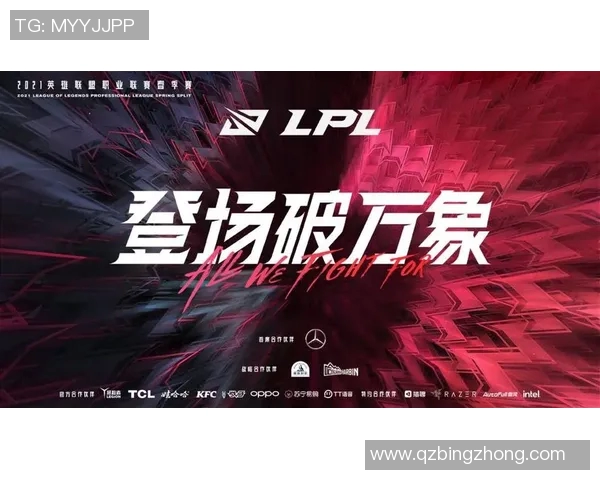 LPL春季赛Tian展现超强实力助力战队争夺冠军荣耀之路